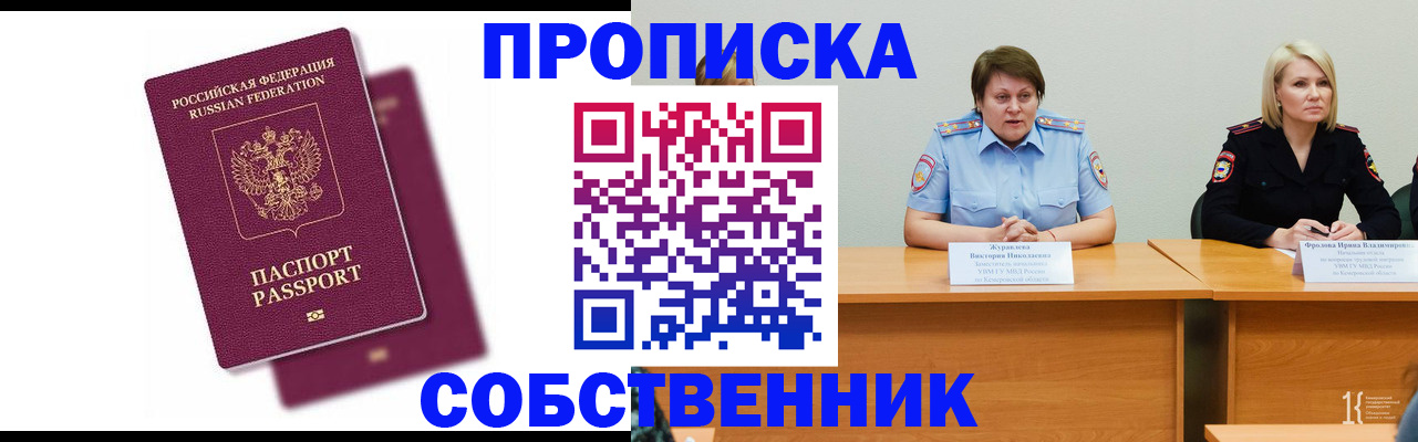 временная регистрация купить в Алуште
