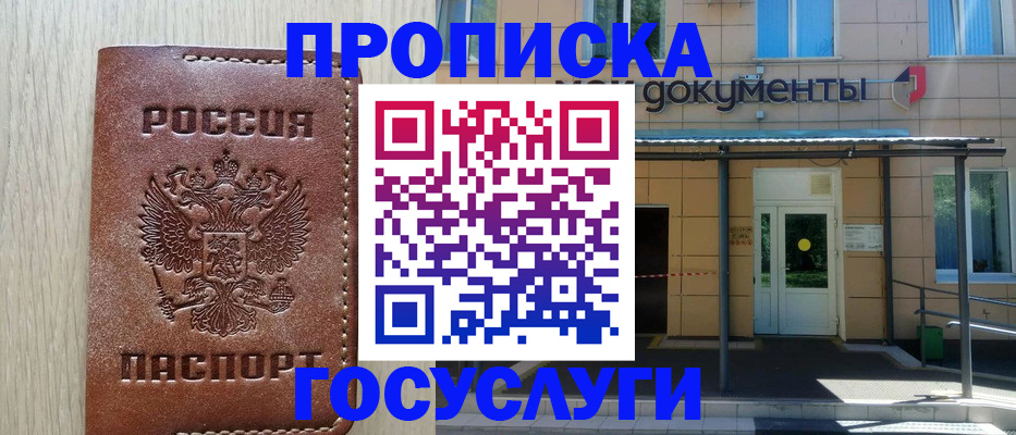 прописка 2025 в Алуште