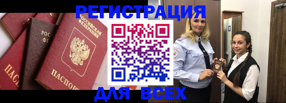 прописка гарантия в Алуште