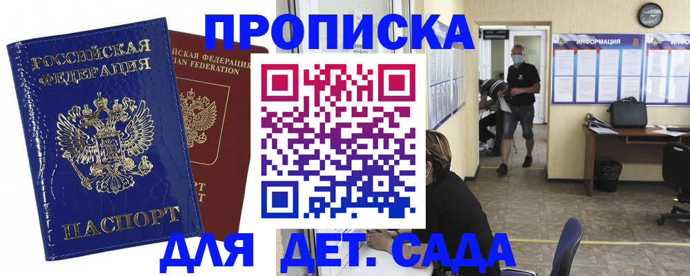 прописка в квартире в Алуште